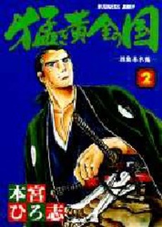 Manga - Manhwa - Takegi Ôgon no Kuni jp Vol.2
