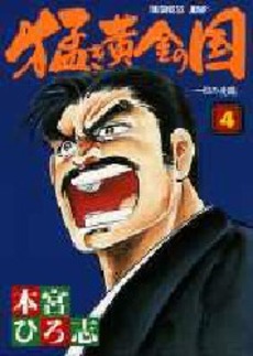 Manga - Manhwa - Takegi Ôgon no Kuni jp Vol.4