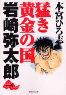 Manga - Manhwa - Takegi Ôgon no Kuni - Bunko jp Vol.1