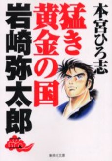 Manga - Manhwa - Takegi Ôgon no Kuni - Bunko jp Vol.2