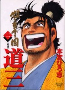 Manga - Manhwa - Takegi Ôgon no Kuni - Dozan jp Vol.2