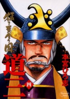 Manga - Manhwa - Takegi Ôgon no Kuni - Dozan jp Vol.4