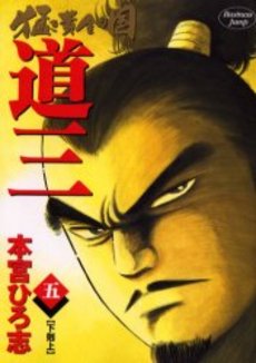 Manga - Manhwa - Takegi Ôgon no Kuni - Dozan jp Vol.5