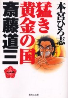 Manga - Manhwa - Takegi Ôgon no Kuni - Dozan - Bunko jp Vol.1