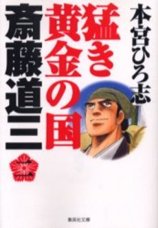 Manga - Manhwa - Takegi Ôgon no Kuni - Dozan - Bunko jp Vol.2