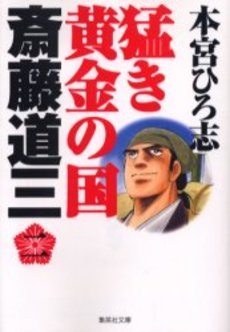 Manga - Manhwa - Takegi Ôgon no Kuni - Dozan - Bunko jp Vol.2