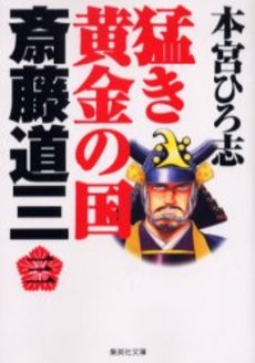 Takegi Ôgon no Kuni - Dozan - Bunko jp Vol.3