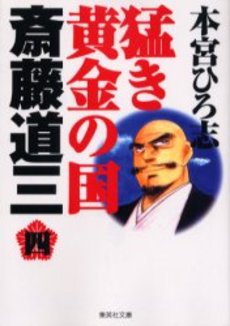 Manga - Manhwa - Takegi Ôgon no Kuni - Dozan - Bunko jp Vol.4