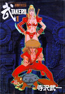 Manga - Manhwa - Takeru jp Vol.1