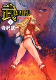 Manga - Manhwa - Takeru - Mediafactory Edition jp Vol.2