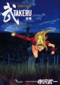 Manga - Manhwa - Takeru - Shûeisha Edition jp Vol.1