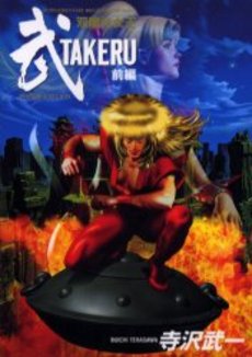 Manga - Manhwa - Takeru - Shûeisha Edition jp Vol.2