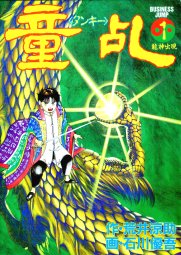 Manga - Manhwa - Tankii jp Vol.1