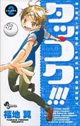 Manga - Manhwa - Takkoku !!! jp Vol.2