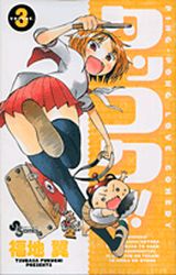 Manga - Manhwa - Takkoku !!! jp Vol.3