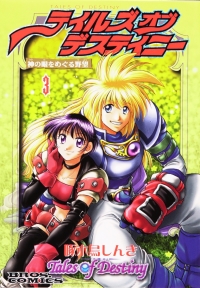 Manga - Manhwa - Tales of Destiny - Kami no Me wo Meguru Yabô jp Vol.3