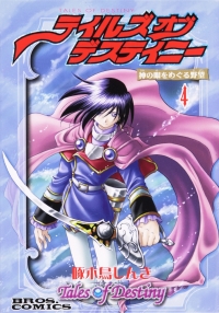 Manga - Manhwa - Tales of Destiny - Kami no Me wo Meguru Yabô jp Vol.4