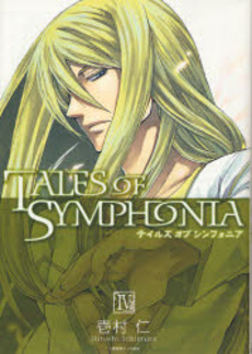 Manga - Manhwa - Tales of Symphonia jp Vol.4