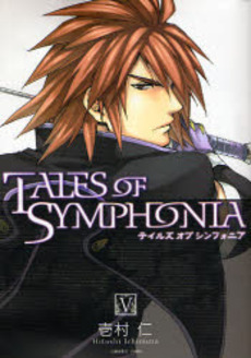 Manga - Manhwa - Tales of Symphonia jp Vol.5