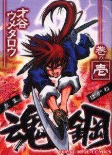 Manga - Manhwa - Tamahagane jp Vol.1