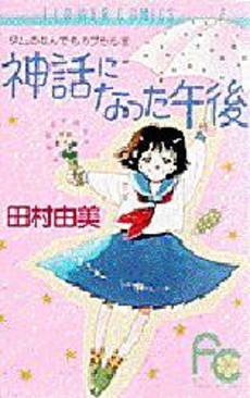 Manga - Manhwa - Tamu no Nandemo Capsule jp Vol.1
