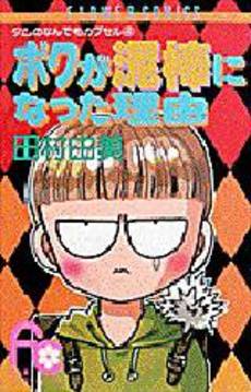 Manga - Manhwa - Tamu no Nandemo Capsule jp Vol.4
