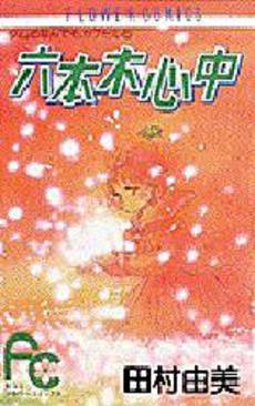 Manga - Manhwa - Tamu no Nandemo Capsule jp Vol.5