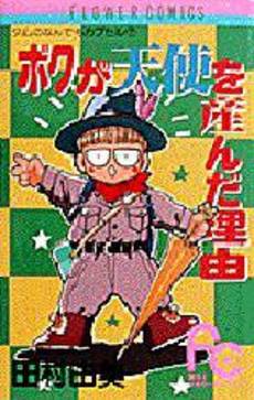 Manga - Manhwa - Tamu no Nandemo Capsule jp Vol.7
