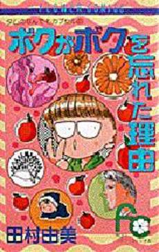 Manga - Manhwa - Tamu no Nandemo Capsule jp Vol.8