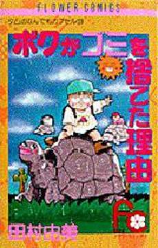 Manga - Manhwa - Tamu no Nandemo Capsule jp Vol.10