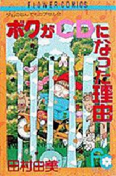 Manga - Manhwa - Tamu no Nandemo Capsule jp Vol.12