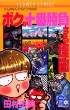Manga - Manhwa - Tamu no Nandemo Capsule jp Vol.13