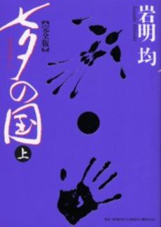 Manga - Manhwa - Tanabata no Kuni - Deluxe jp Vol.1