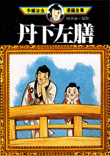 Manga - Manhwa - Tange Sazen jp Vol.0