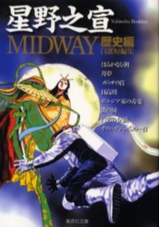 Manga - Manhwa - Yukinobu Hoshino - Tanpenshû 01 - Midway - Rikishi-hen - Bunko jp Vol.0