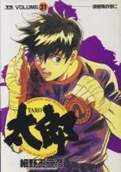 Manga - Manhwa - Tarô jp Vol.21