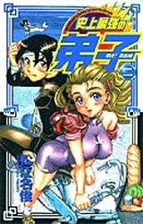 Manga - Manhwa - Tatakae! Ryouzanpaku - Shijô Saikyô no Deshi jp Vol.2