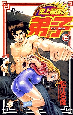 Manga - Manhwa - Tatakae! Ryouzanpaku - Shijô Saikyô no Deshi jp Vol.4