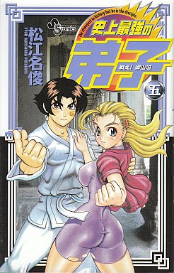 Manga - Manhwa - Tatakae! Ryouzanpaku - Shijô Saikyô no Deshi jp Vol.5