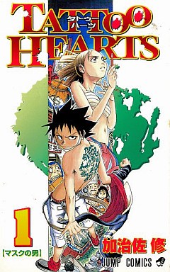 Manga - Manhwa - Tatoo Hearts jp Vol.1