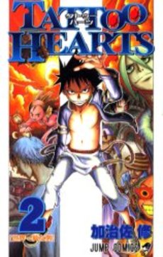 Manga - Manhwa - Tatoo Hearts jp Vol.2