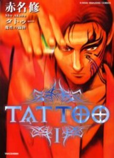 Tattoo - Majô no Tôpai jp Vol.1