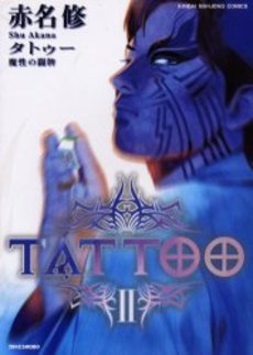 Manga - Manhwa - Tattoo - Majô no Tôpai jp Vol.2