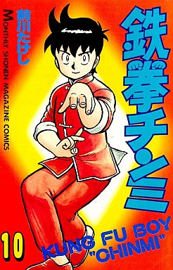 Manga - Manhwa - Tekken Chinmi jp Vol.10