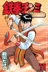 Manga - Manhwa - Tekken Chinmi Legends jp Vol.11