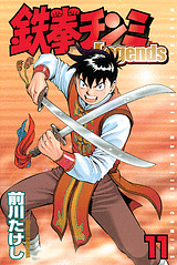 manga - Tekken Chinmi Legends jp Vol.11