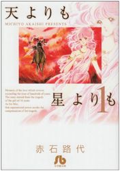 Manga - Manhwa - Ten Yori mo Hoshi Yori mo - Bunko jp Vol.1