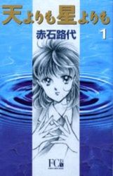 Manga - Manhwa - Ten Yori mo Hoshi Yori mo - Deluxe jp Vol.1