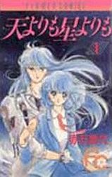 Manga - Manhwa - Ten Yori mo Hoshi Yori mo jp Vol.1