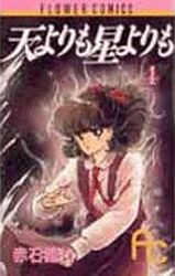 Manga - Manhwa - Ten Yori mo Hoshi Yori mo jp Vol.4